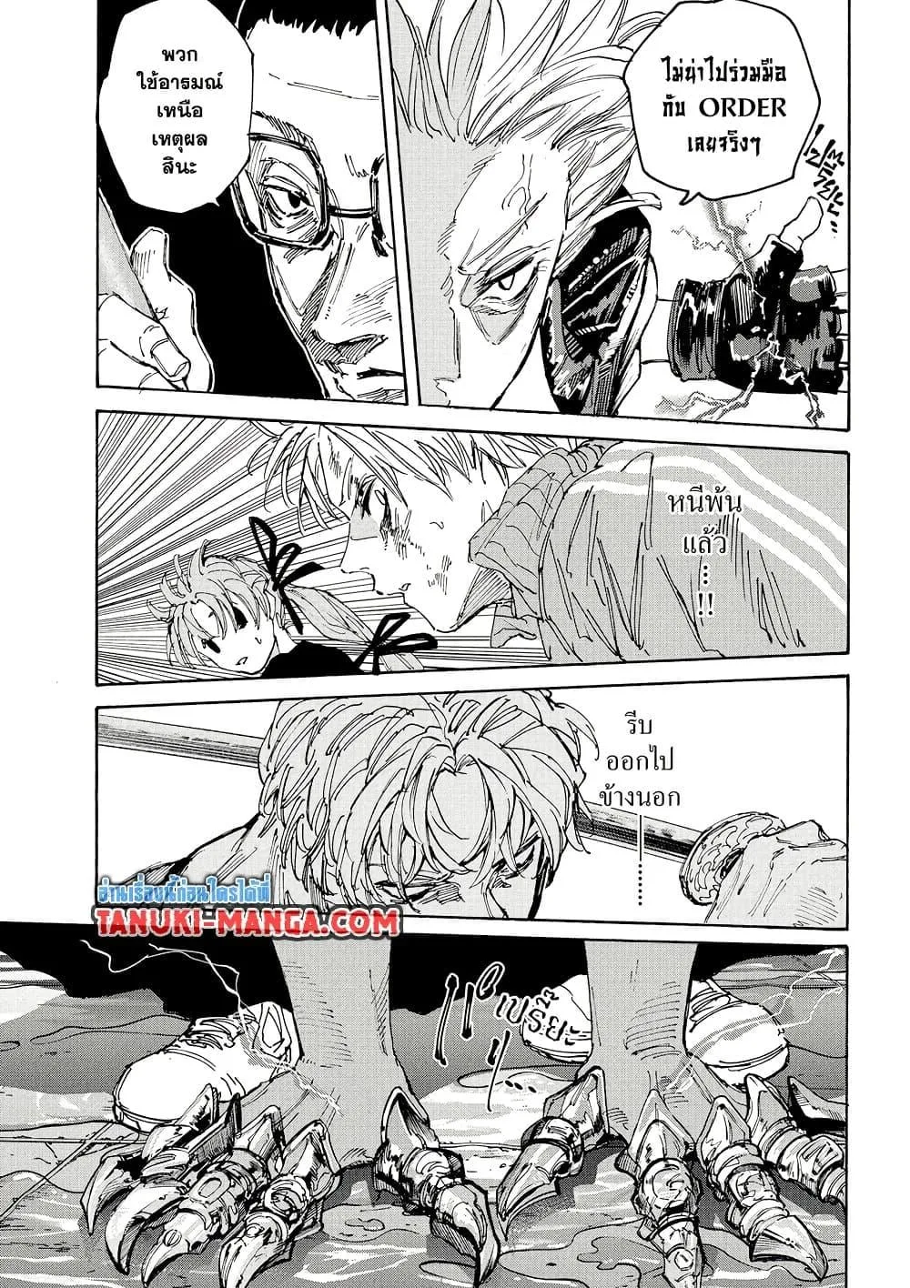 Sakamoto Days ตอนที่ 217 หน้า 7