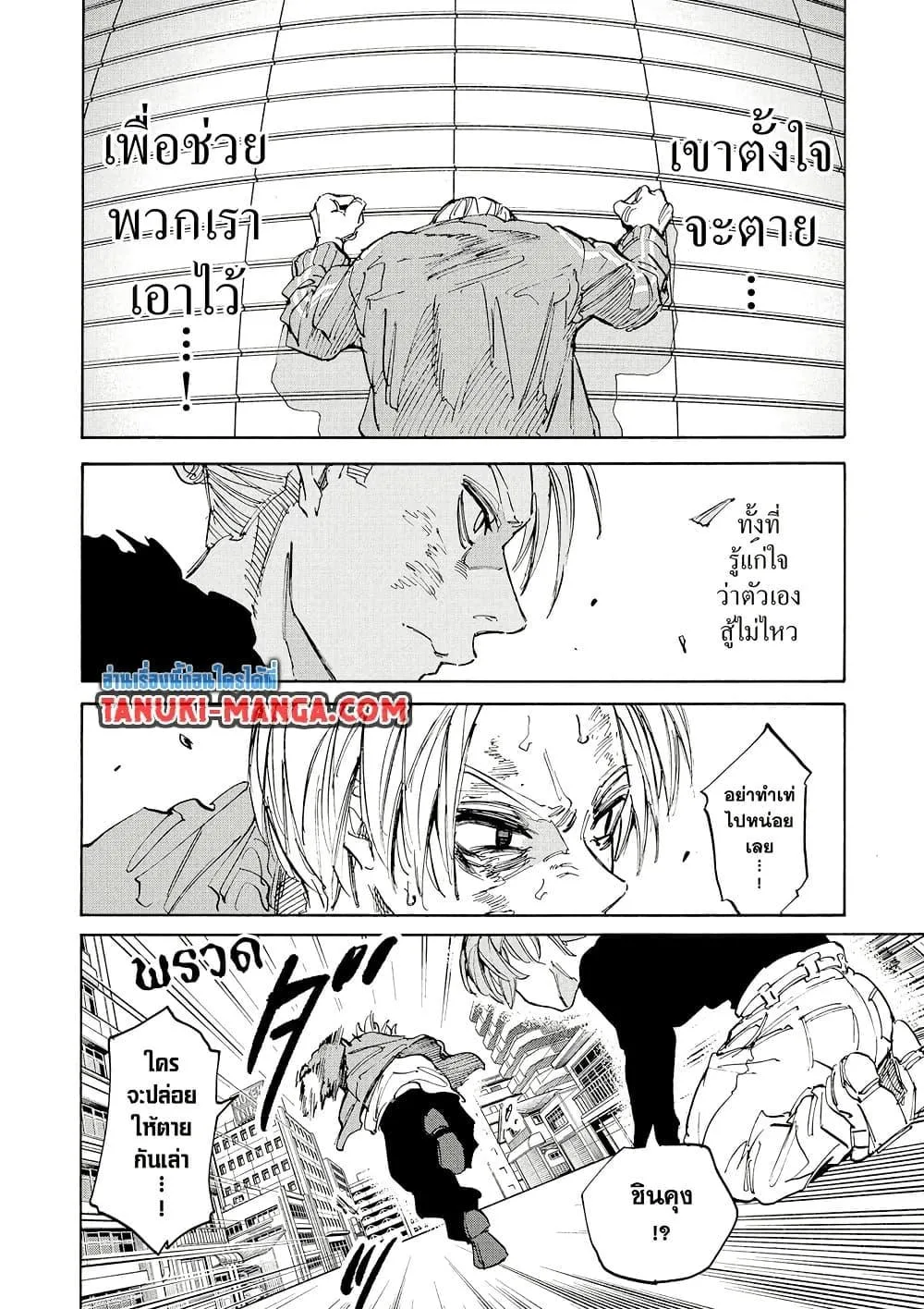 Sakamoto Days ตอนที่ 218 หน้า 12