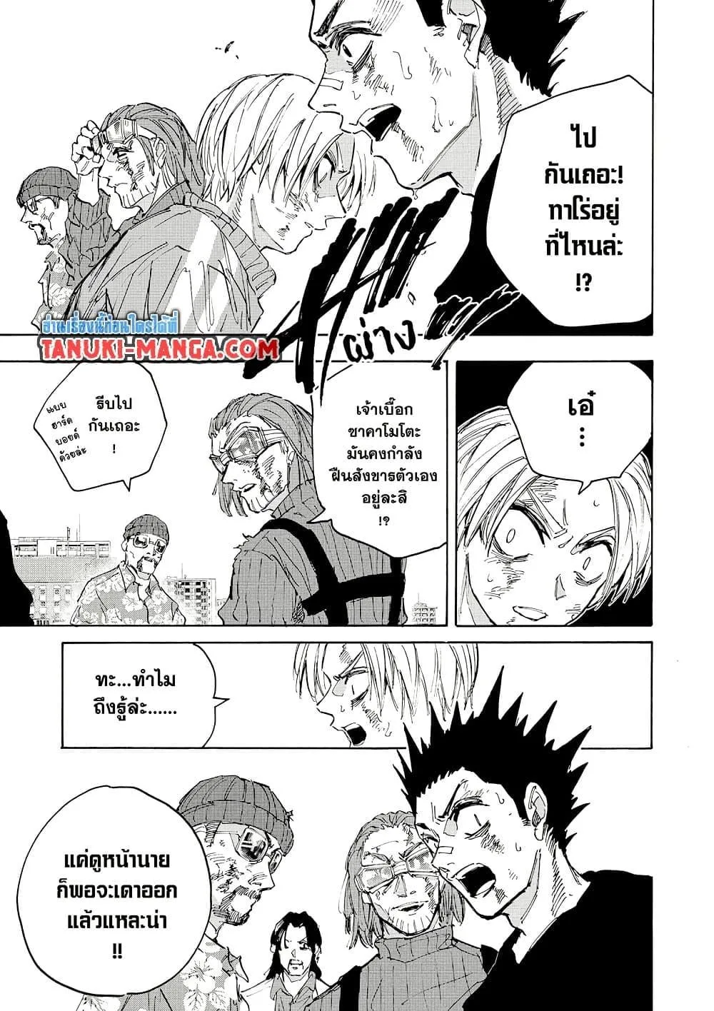 Sakamoto Days ตอนที่ 218 หน้า 15