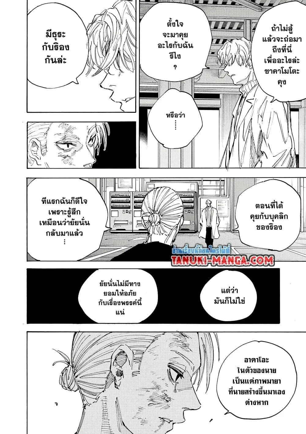 Sakamoto Days ตอนที่ 218 หน้า 18
