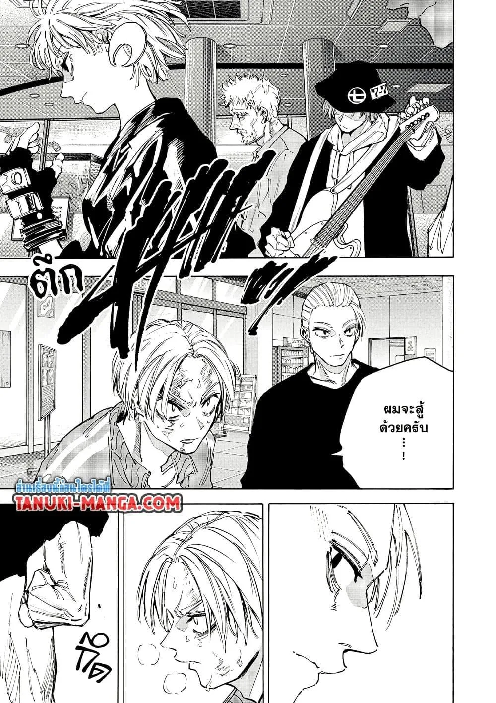 Sakamoto Days ตอนที่ 218 หน้า 3
