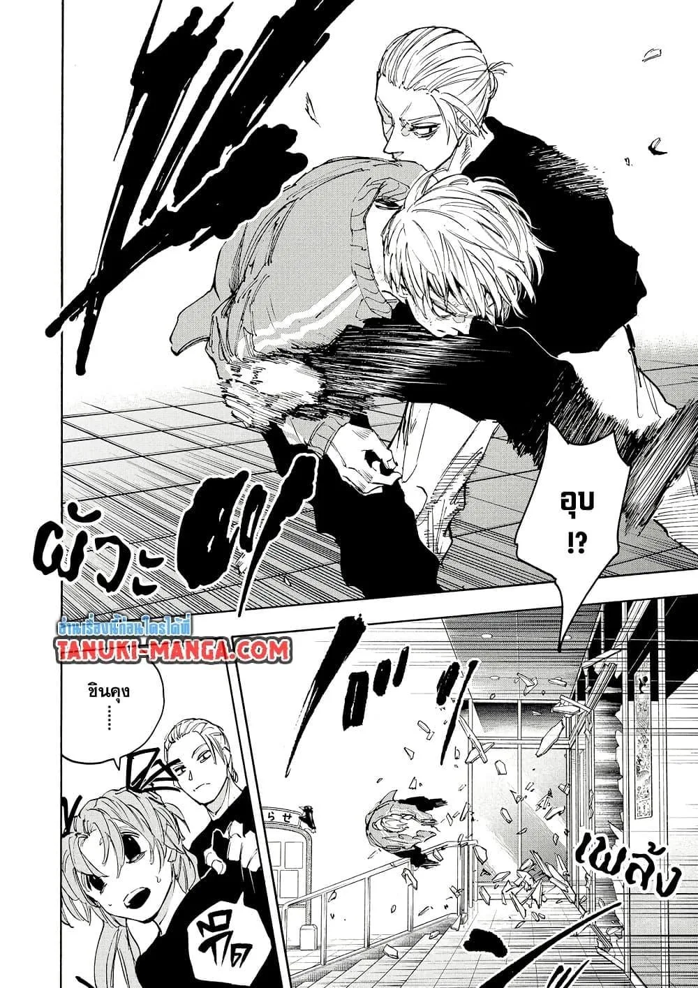 Sakamoto Days ตอนที่ 218 หน้า 4