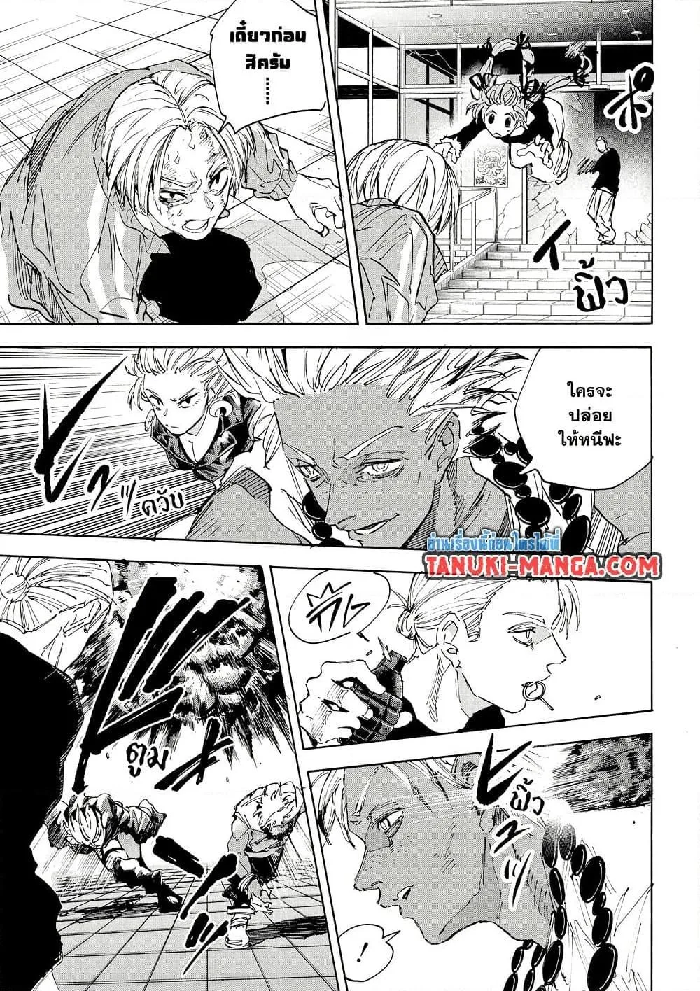 Sakamoto Days ตอนที่ 218 หน้า 5