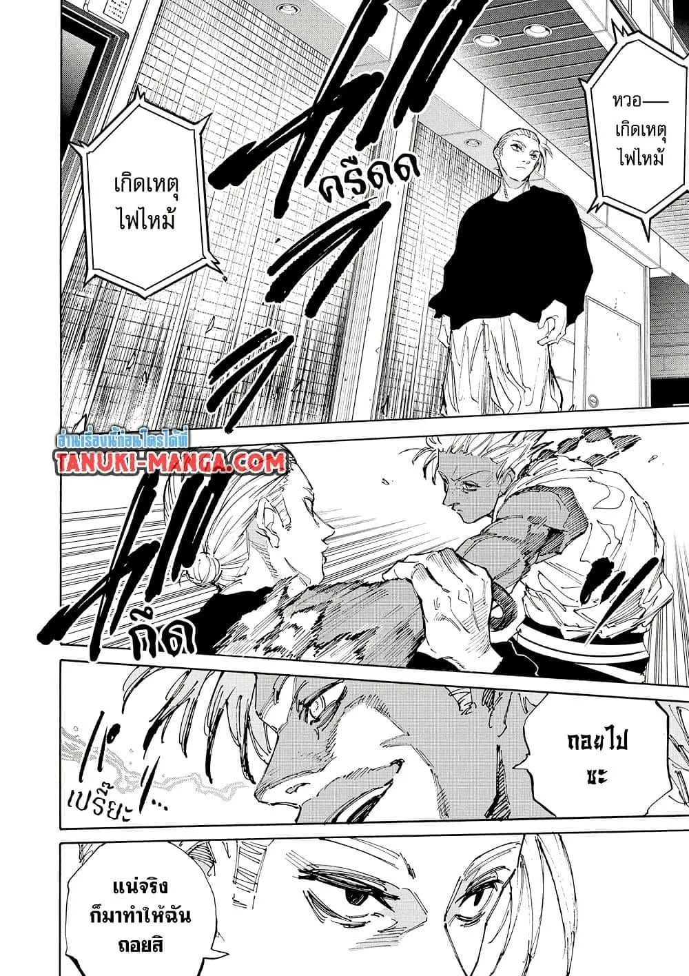 Sakamoto Days ตอนที่ 218 หน้า 6