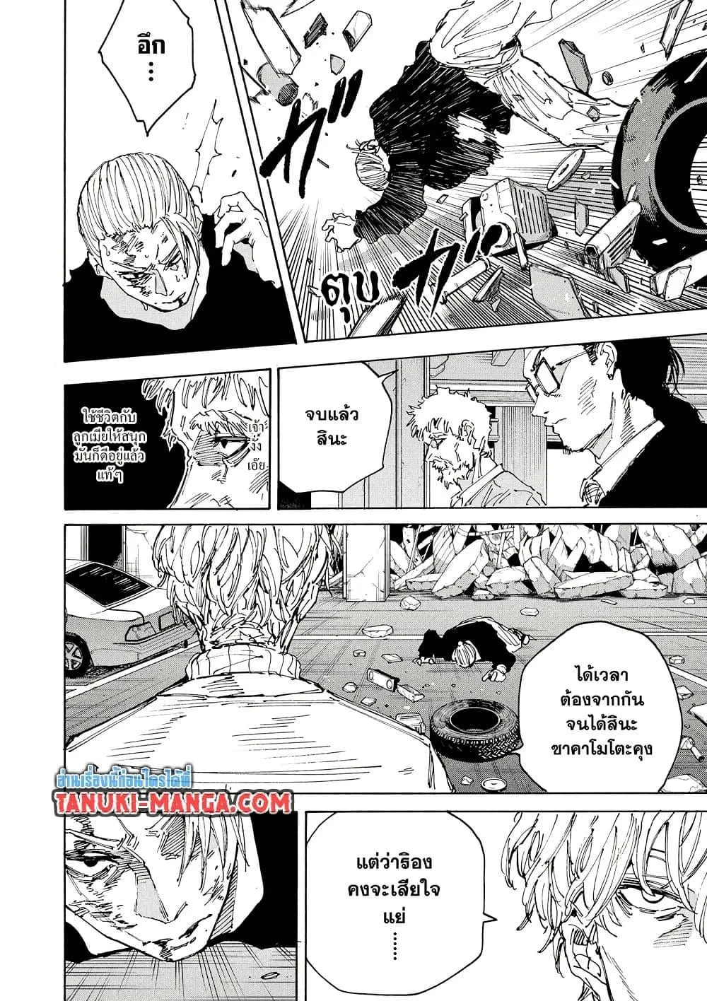 Sakamoto Days ตอนที่ 219 หน้า 10