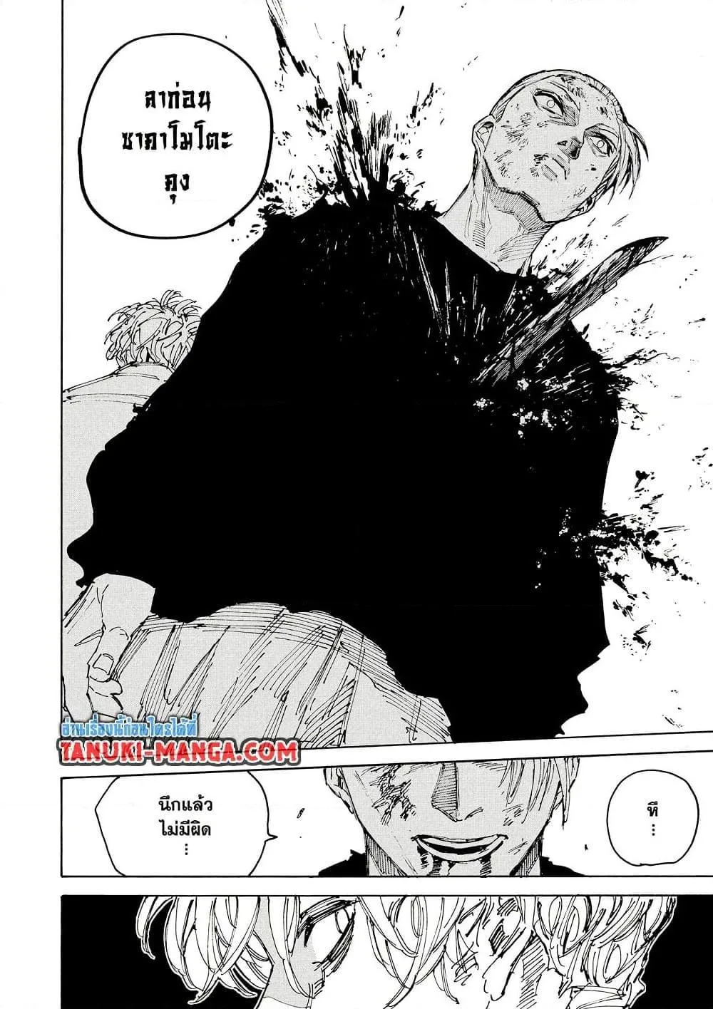 Sakamoto Days ตอนที่ 219 หน้า 14