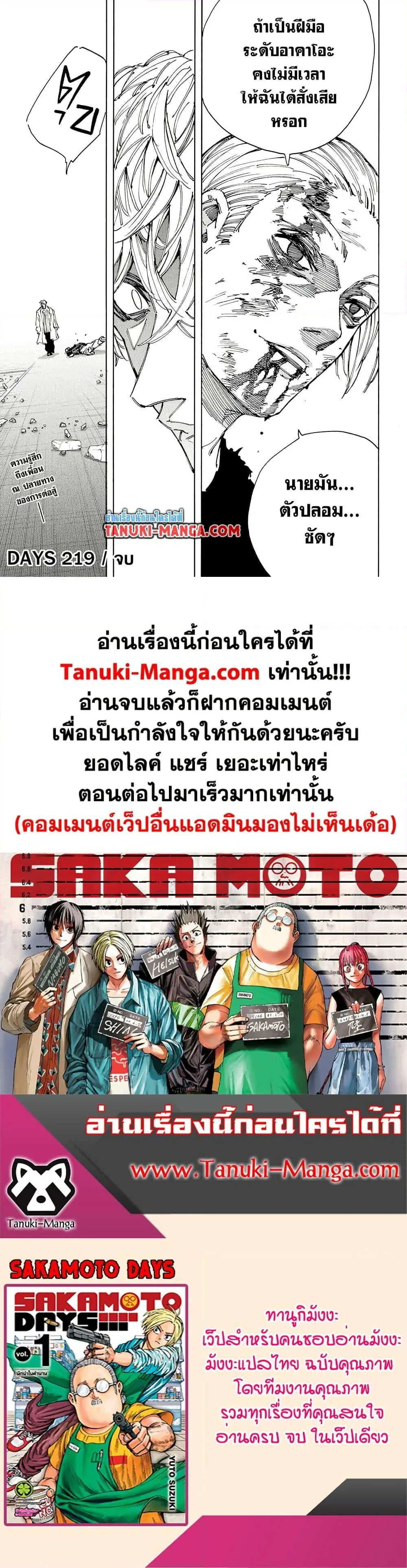 Sakamoto Days ตอนที่ 219 หน้า 15
