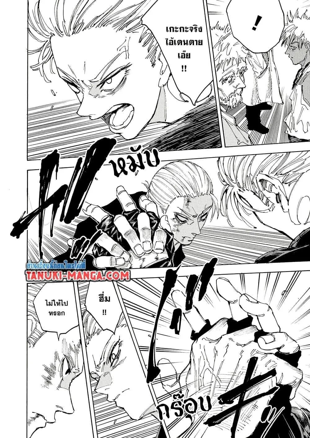 Sakamoto Days ตอนที่ 219 หน้า 2