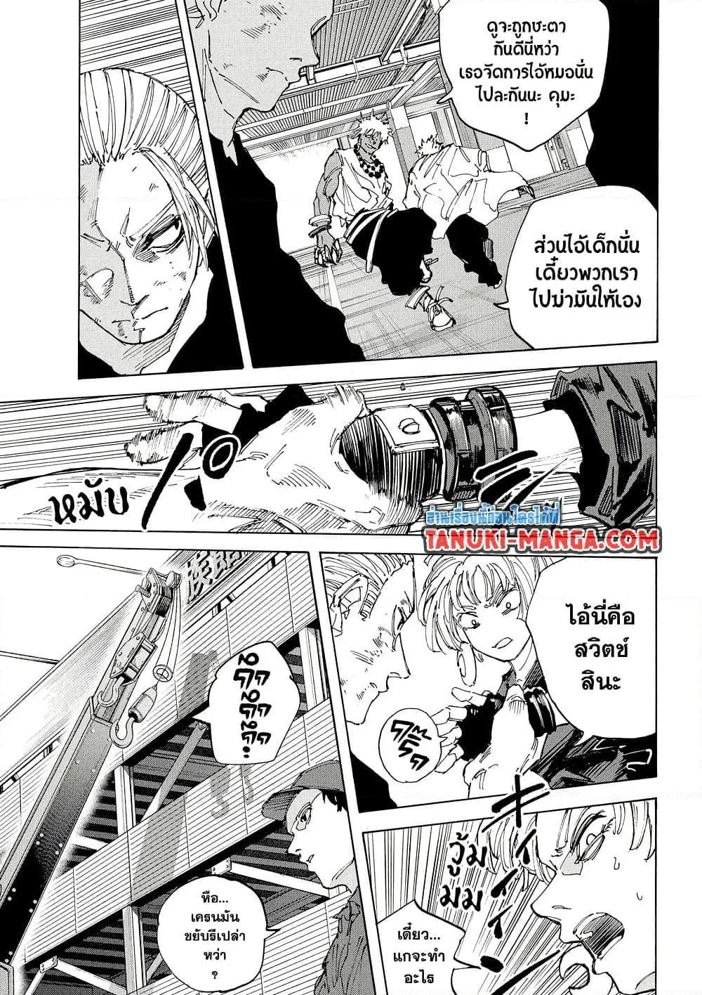 Sakamoto Days ตอนที่ 219 หน้า 3