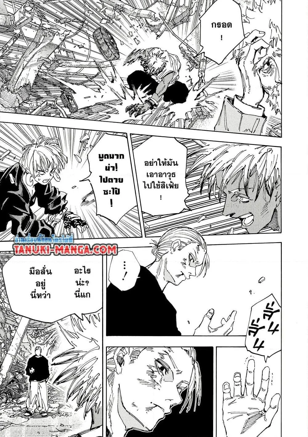 Sakamoto Days ตอนที่ 219 หน้า 5