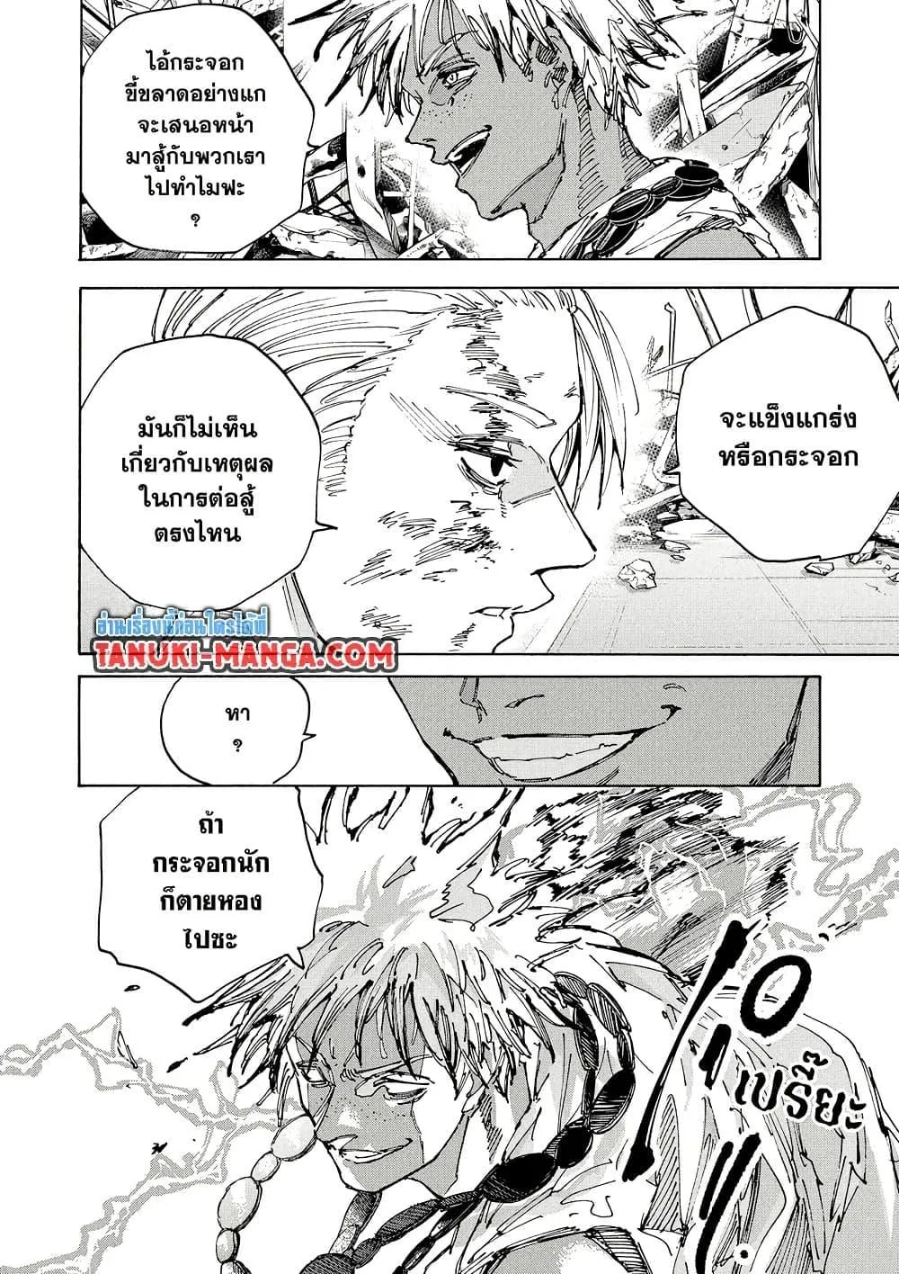 Sakamoto Days ตอนที่ 219 หน้า 6