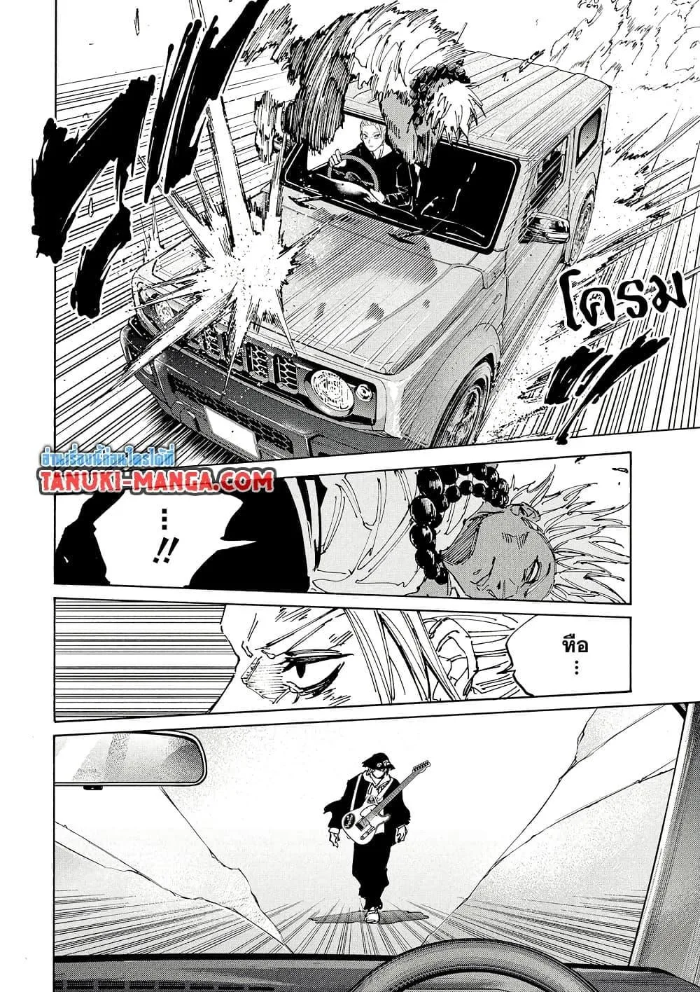 Sakamoto Days ตอนที่ 219 หน้า 8