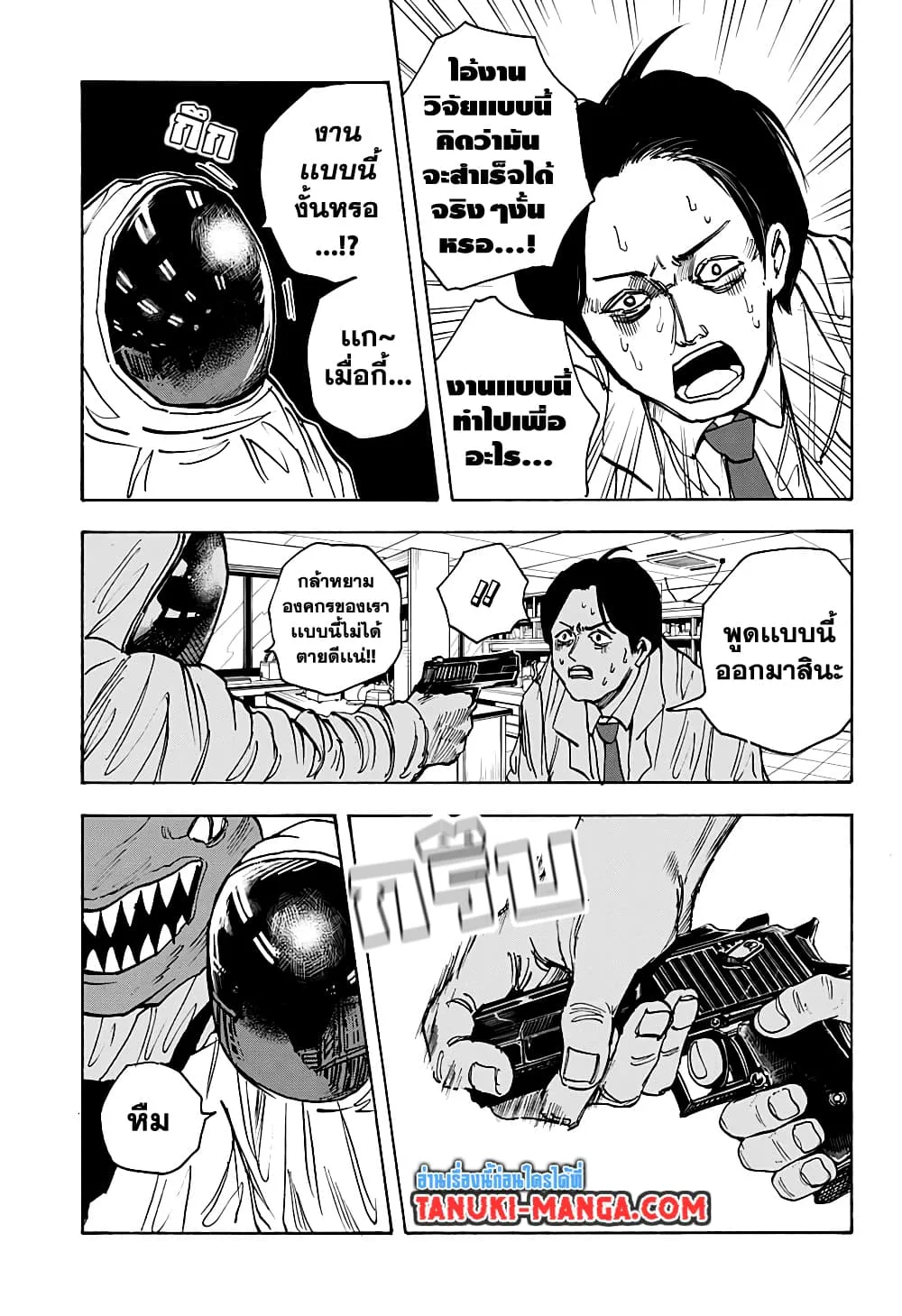 Sakamoto Days ตอนที่ 22 หน้า 13