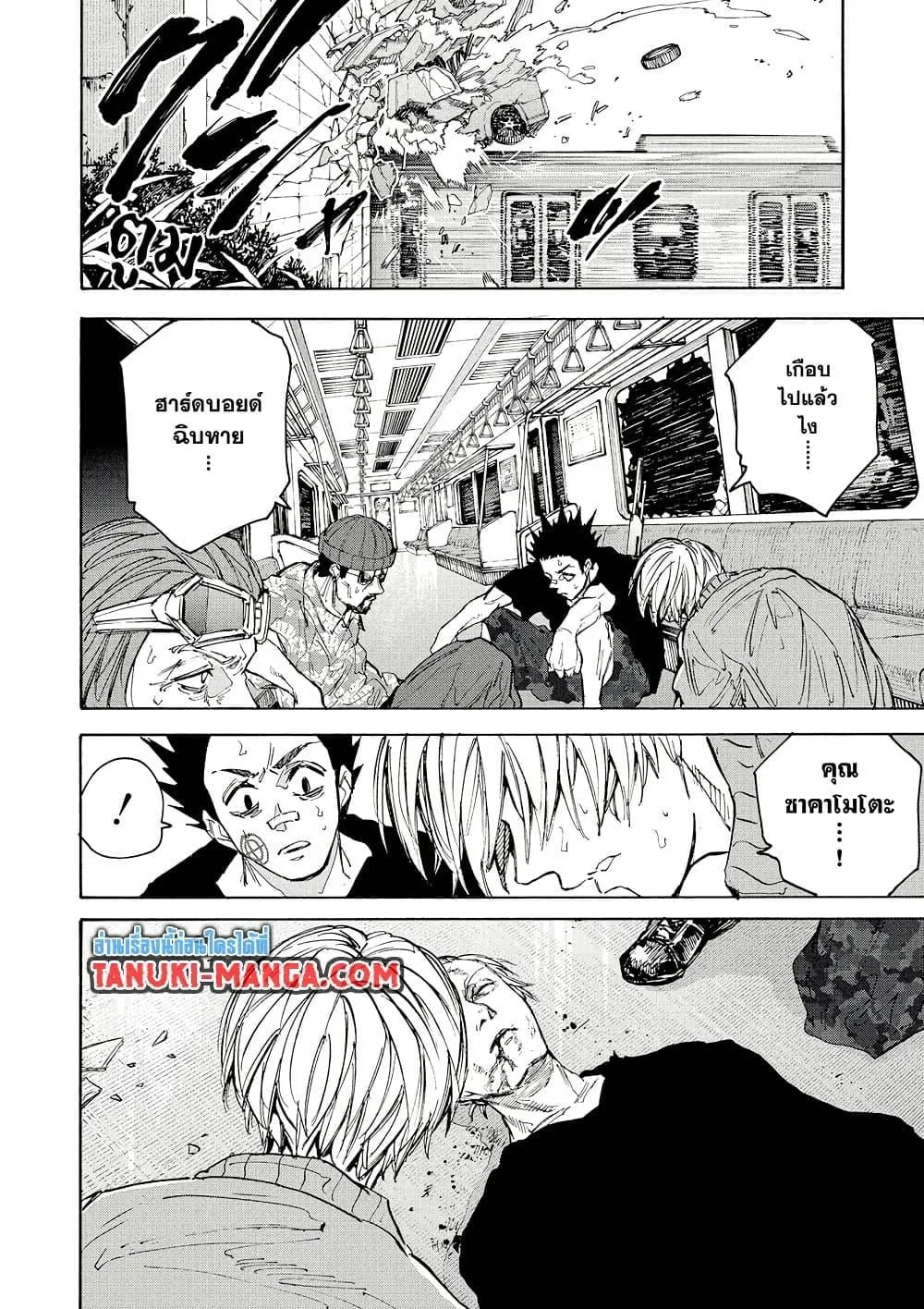 Sakamoto Days ตอนที่ 220 หน้า 12