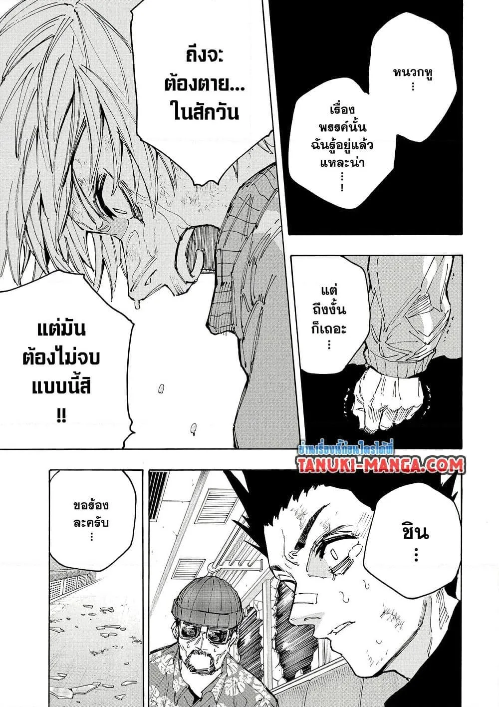 Sakamoto Days ตอนที่ 220 หน้า 15