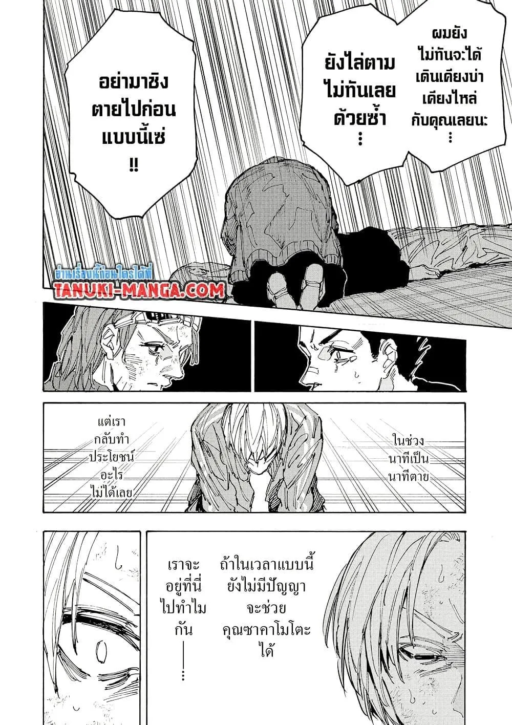 Sakamoto Days ตอนที่ 220 หน้า 16