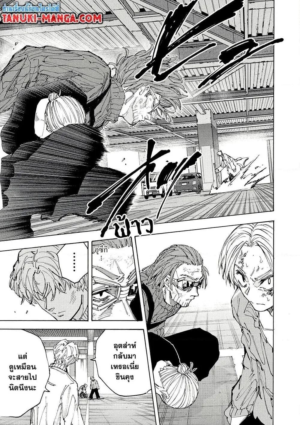 Sakamoto Days ตอนที่ 220 หน้า 5