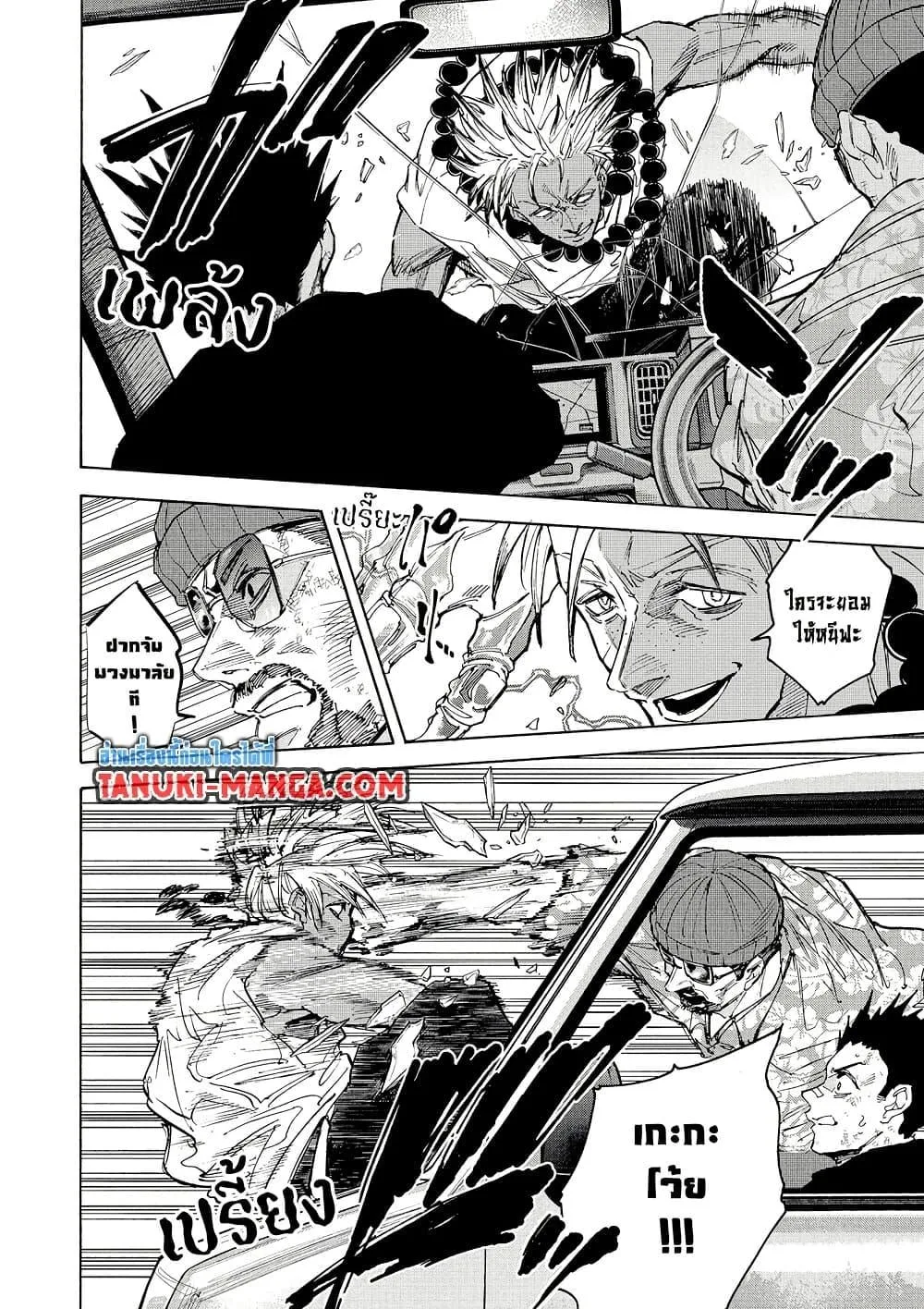 Sakamoto Days ตอนที่ 220 หน้า 8