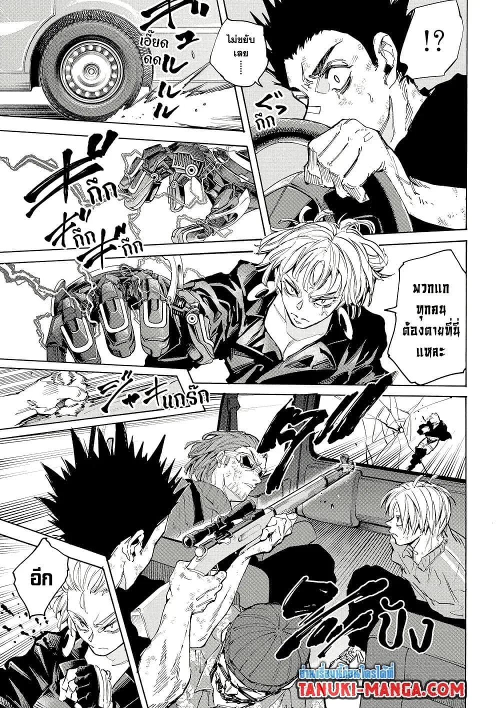 Sakamoto Days ตอนที่ 220 หน้า 9