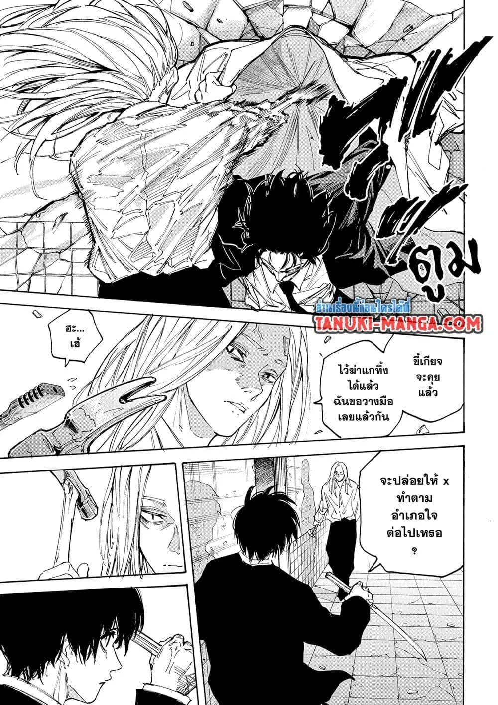 Sakamoto Days ตอนที่ 221 หน้า 10