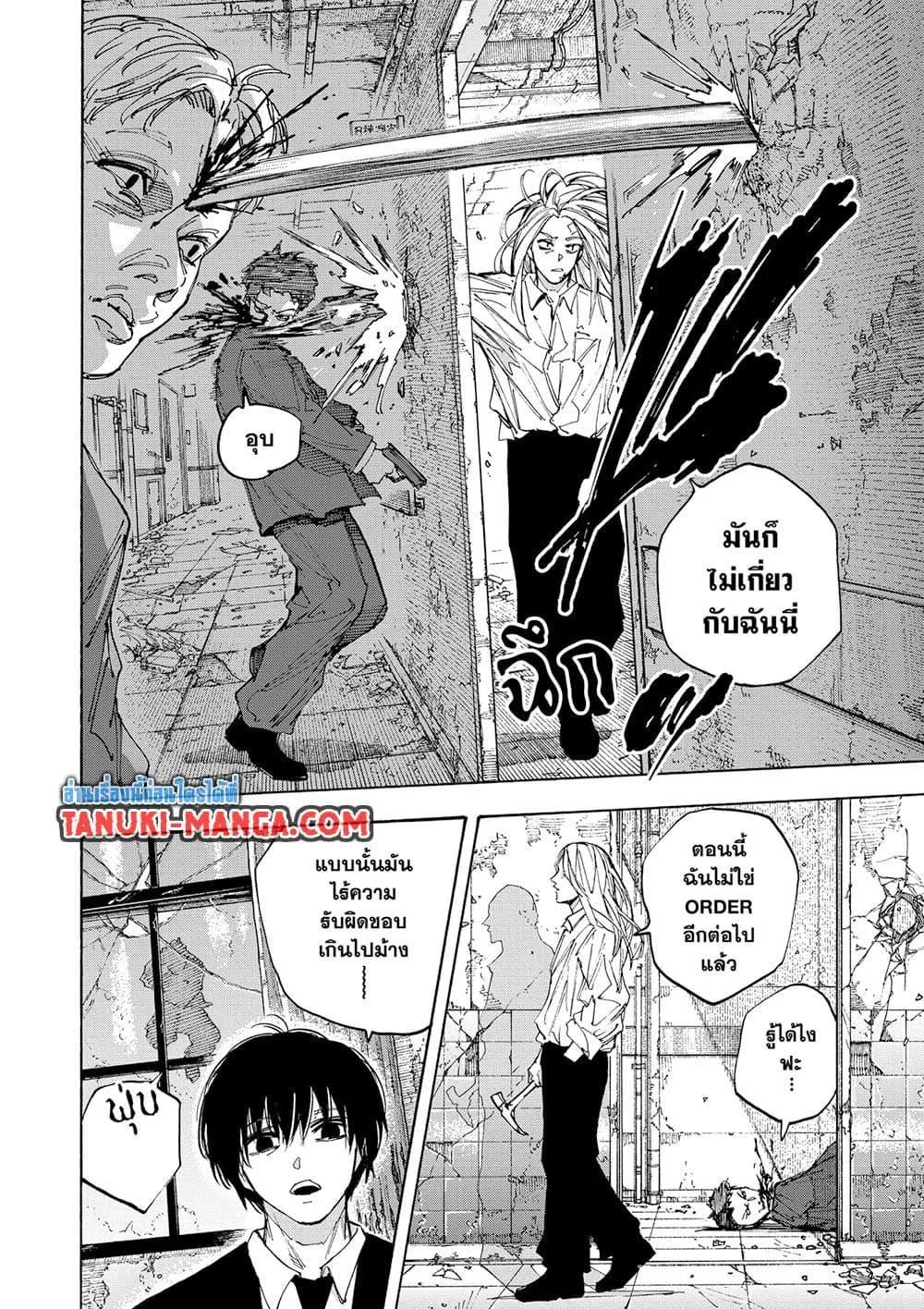 Sakamoto Days ตอนที่ 221 หน้า 11