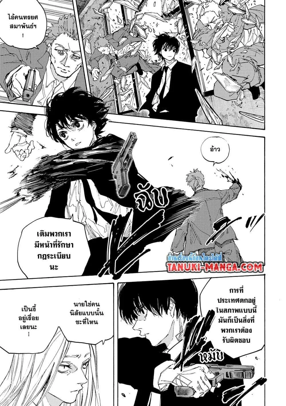 Sakamoto Days ตอนที่ 221 หน้า 12
