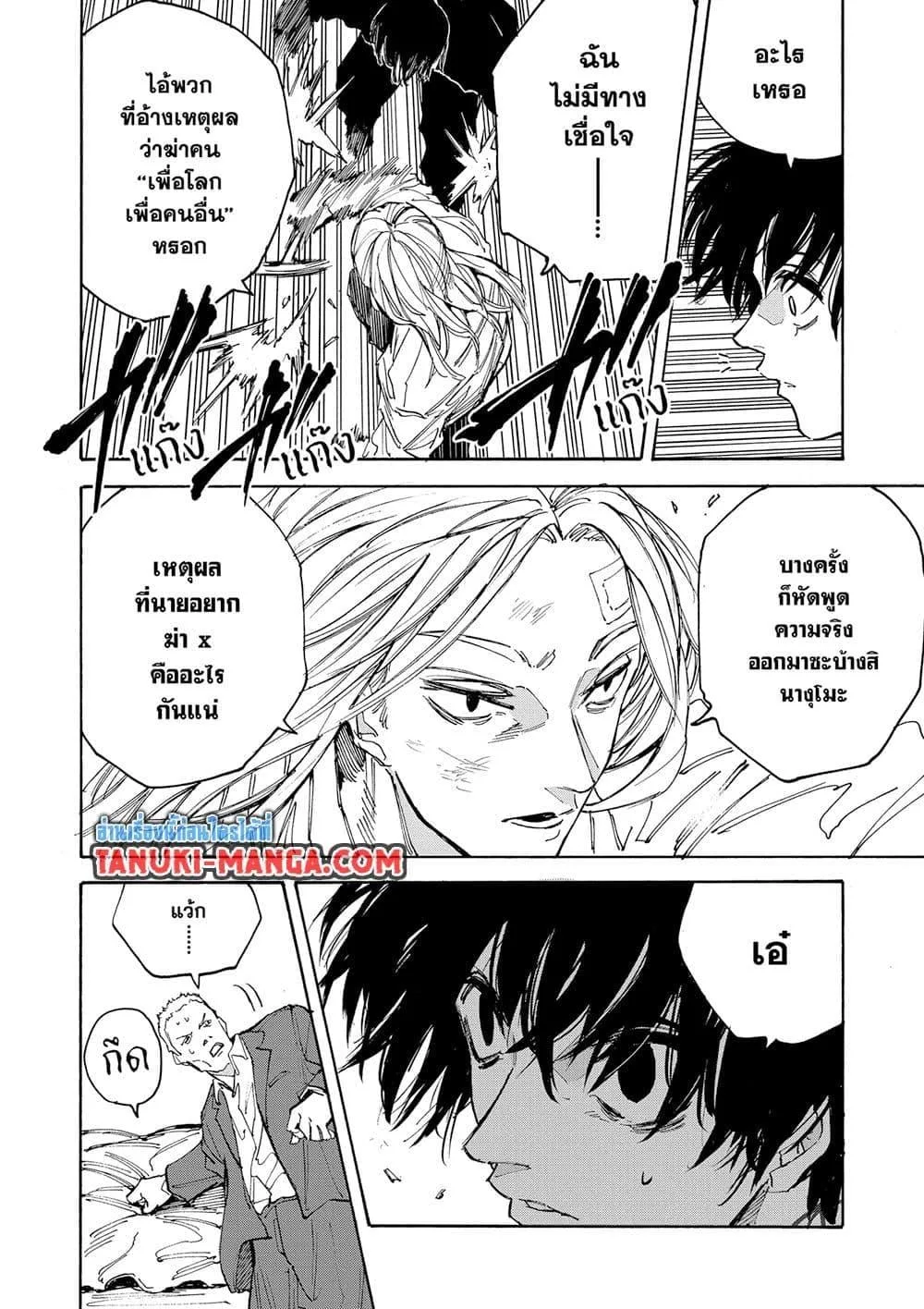 Sakamoto Days ตอนที่ 221 หน้า 13