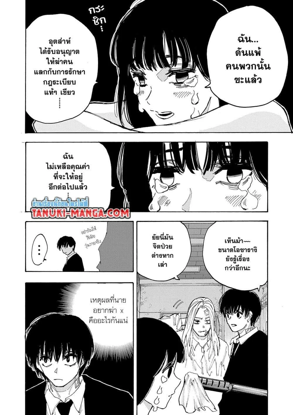 Sakamoto Days ตอนที่ 221 หน้า 15