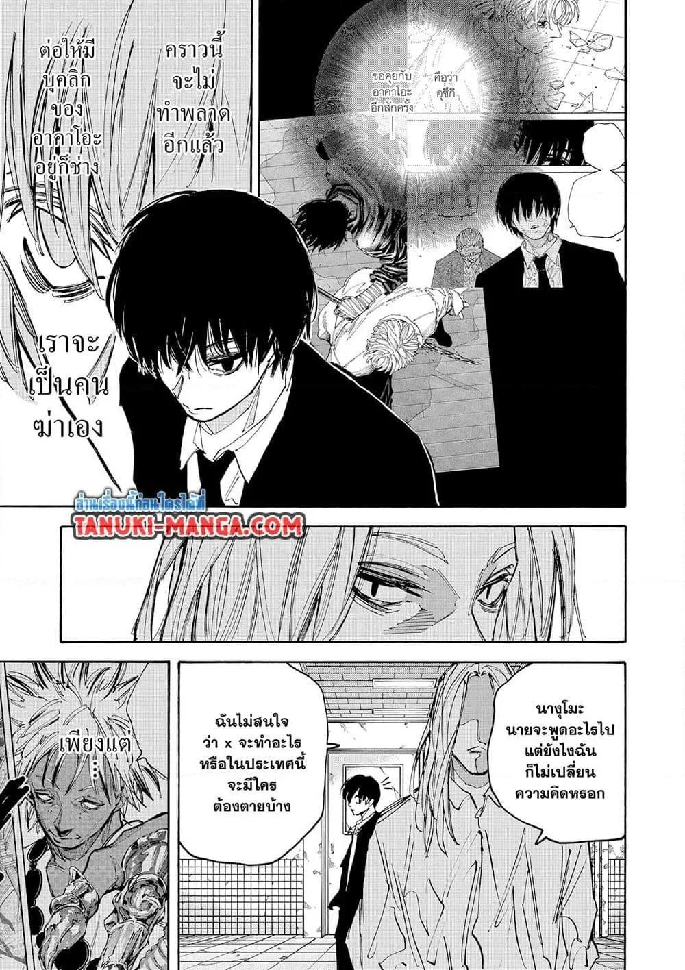 Sakamoto Days ตอนที่ 221 หน้า 16