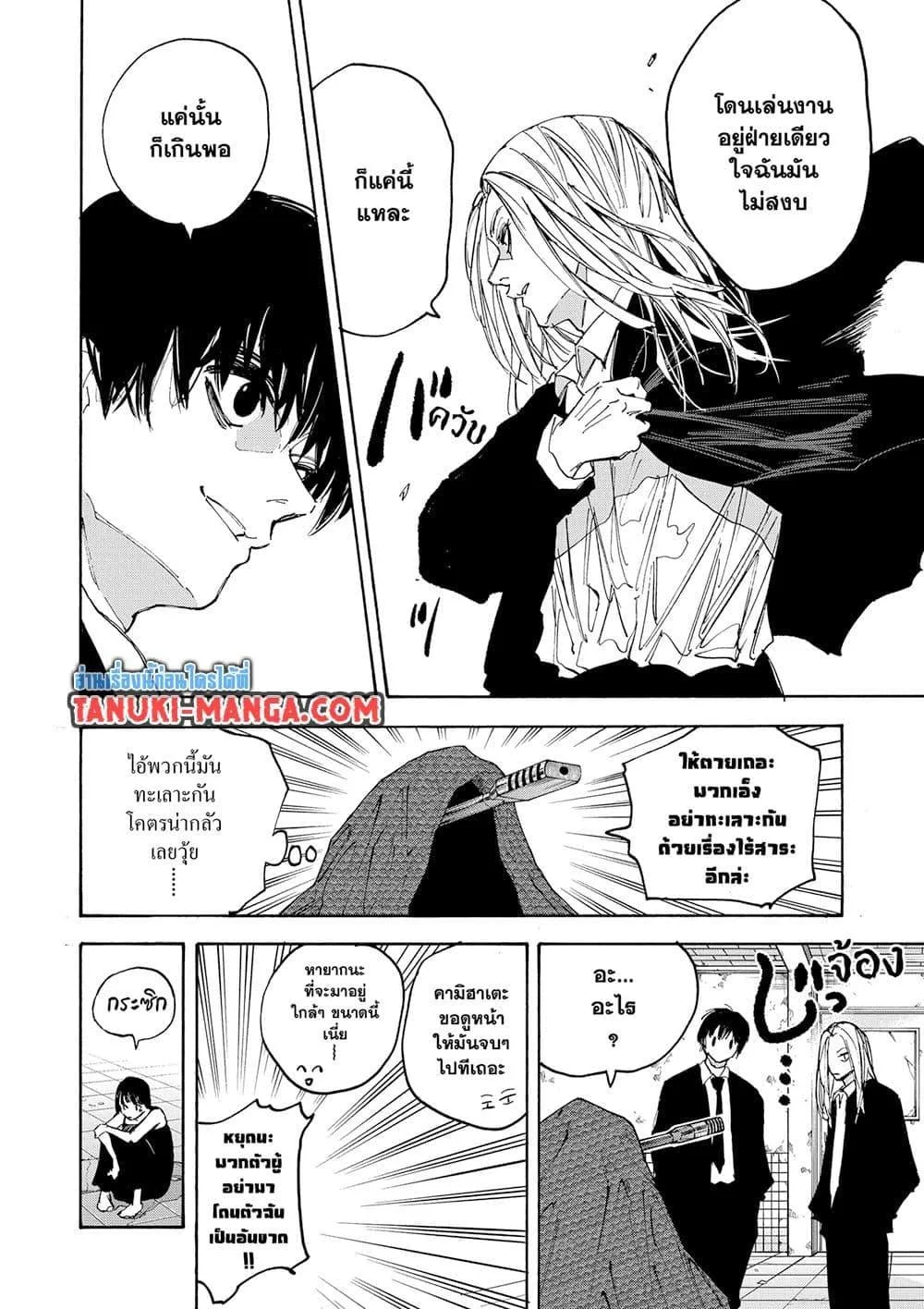 Sakamoto Days ตอนที่ 221 หน้า 17