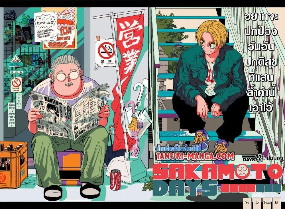 Sakamoto Days ตอนที่ 221 หน้า 2