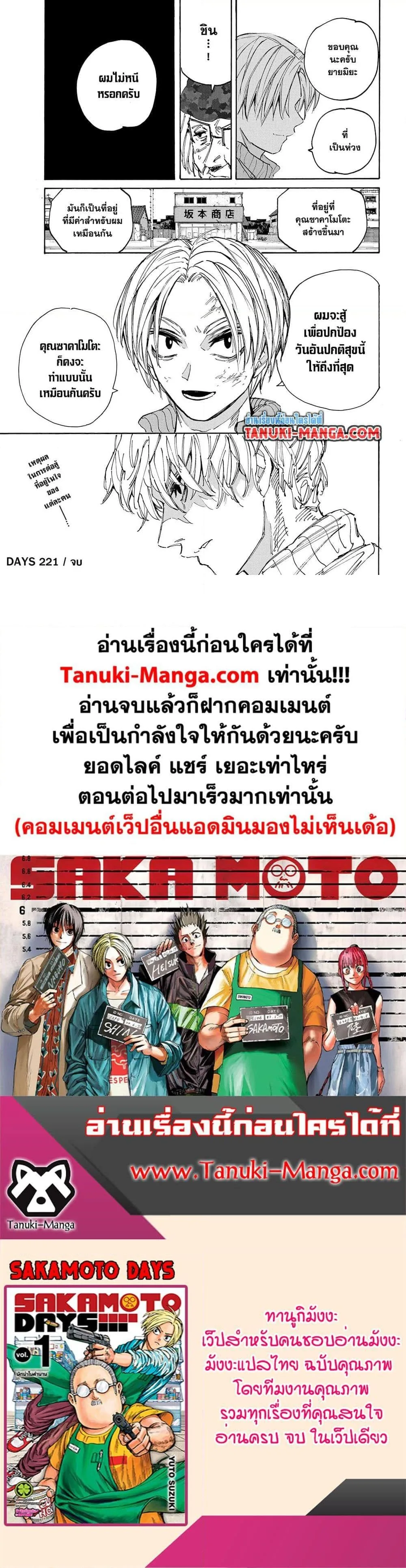 Sakamoto Days ตอนที่ 221 หน้า 22