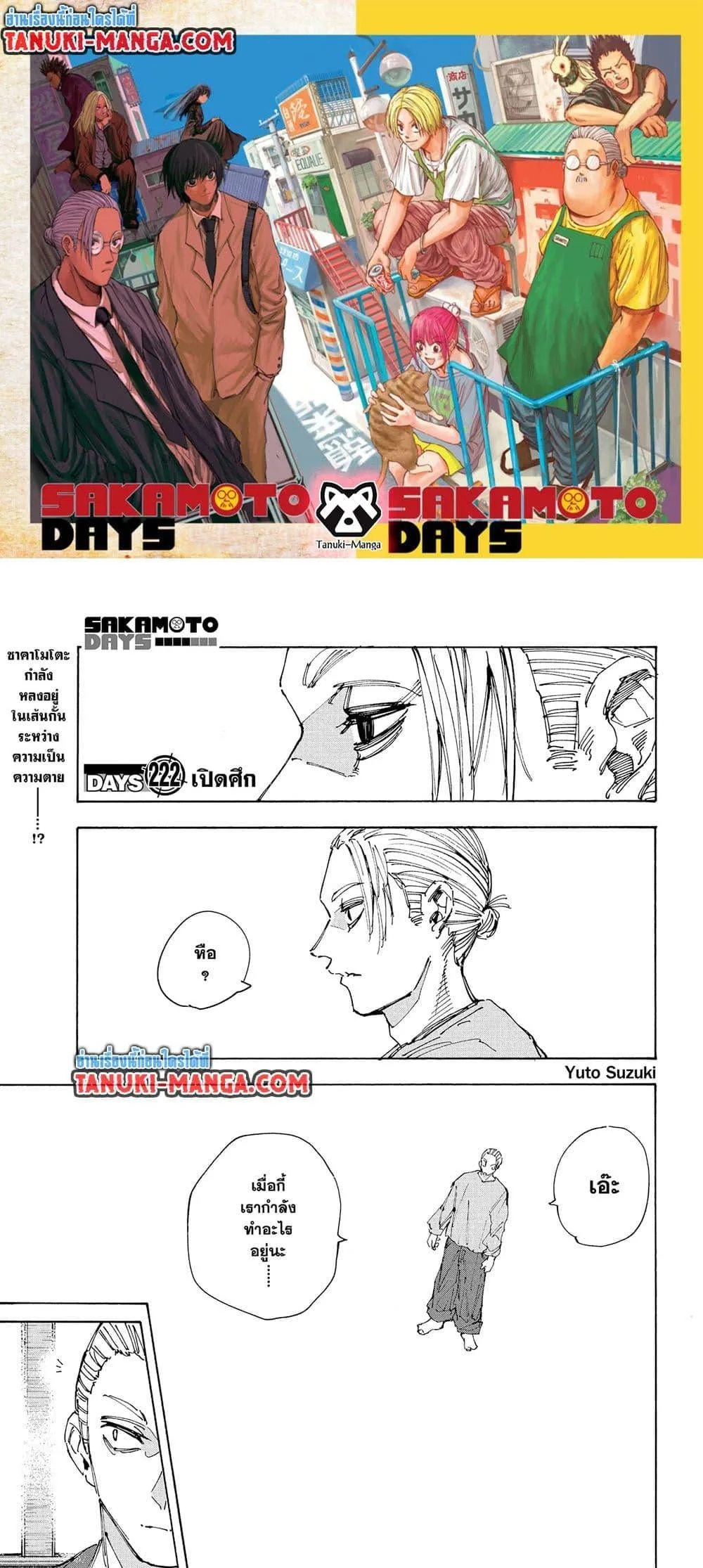 Sakamoto Days ตอนที่ 222 หน้า 1
