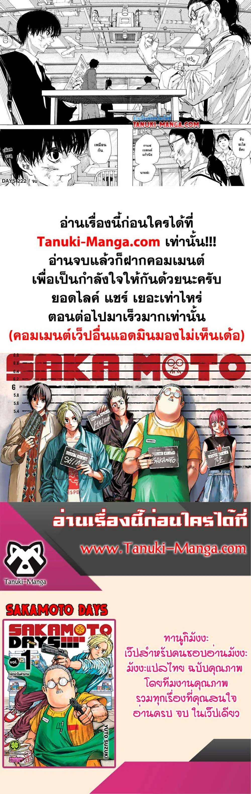 Sakamoto Days ตอนที่ 222 หน้า 17