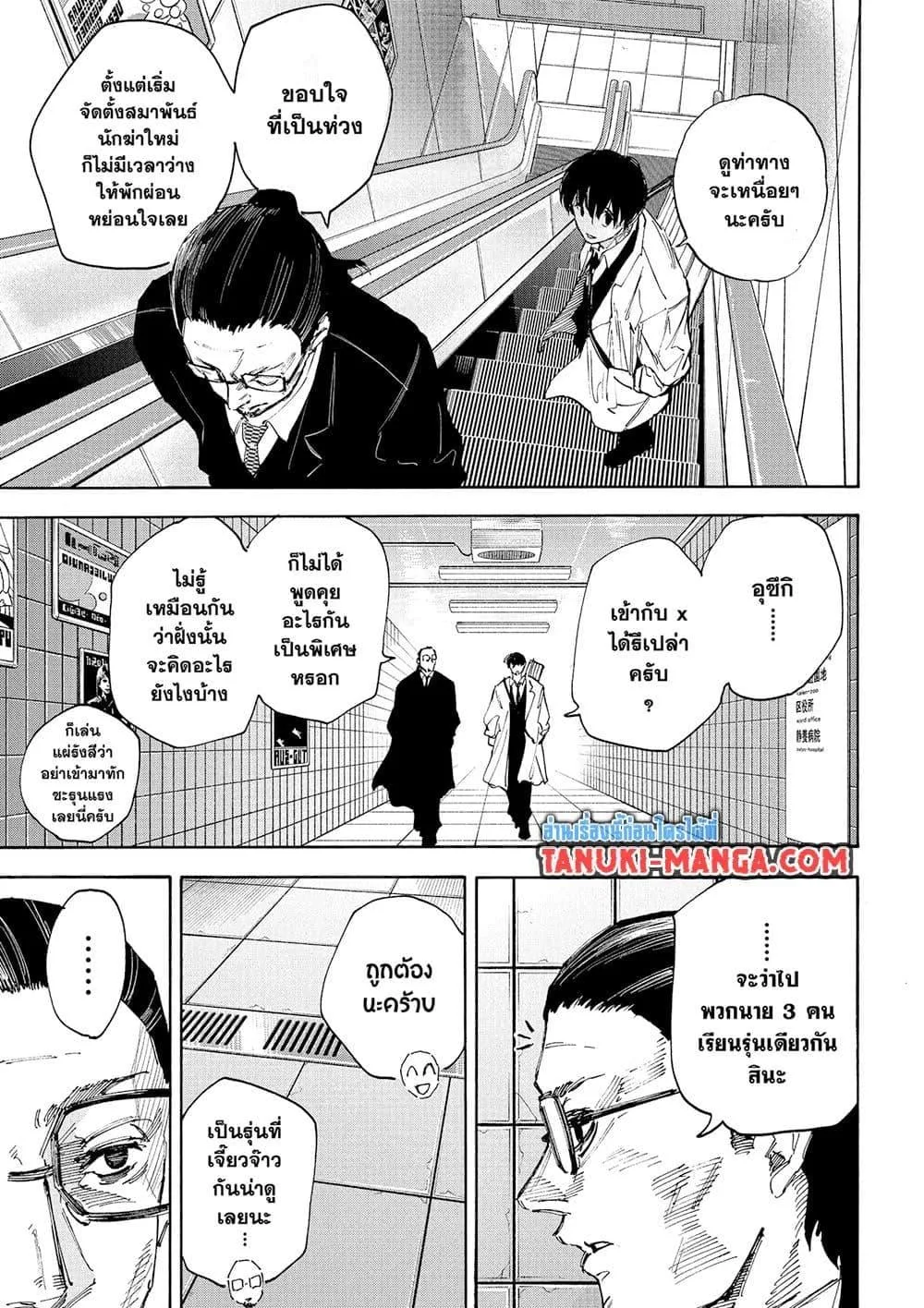 Sakamoto Days ตอนที่ 222 หน้า 5