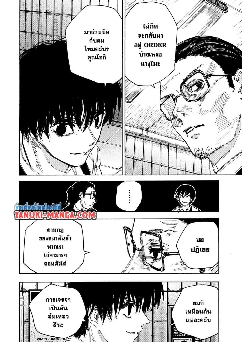 Sakamoto Days ตอนที่ 222 หน้า 6
