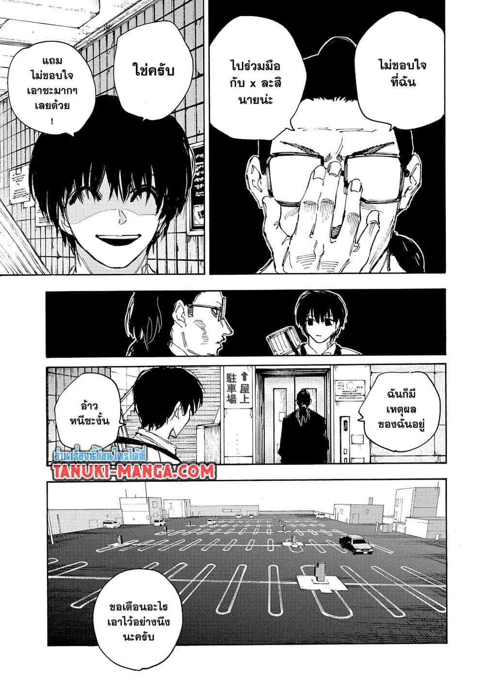 Sakamoto Days ตอนที่ 222 หน้า 7