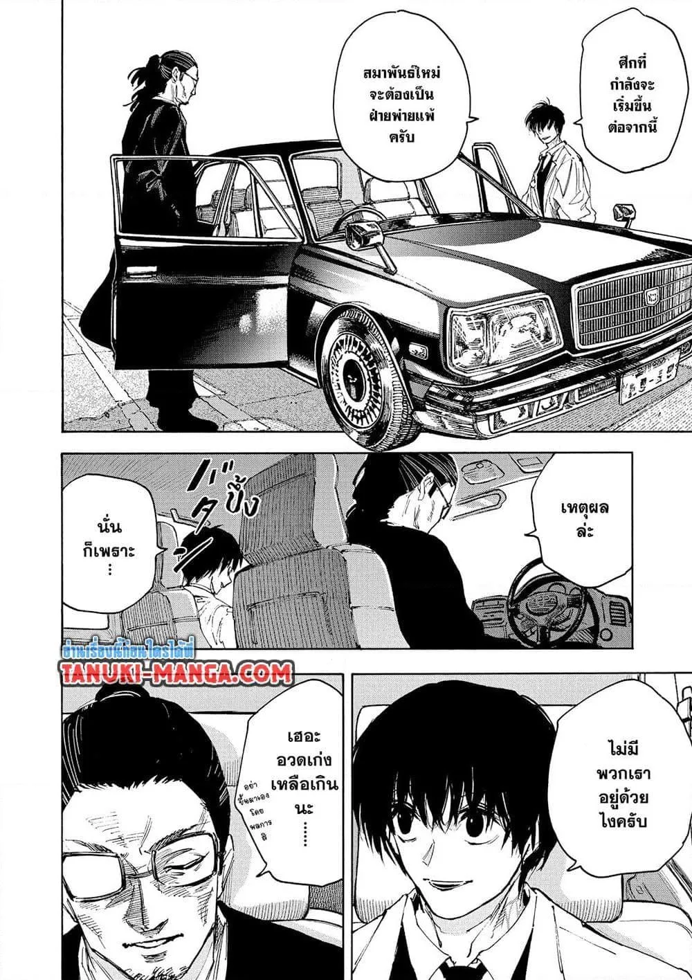 Sakamoto Days ตอนที่ 222 หน้า 8