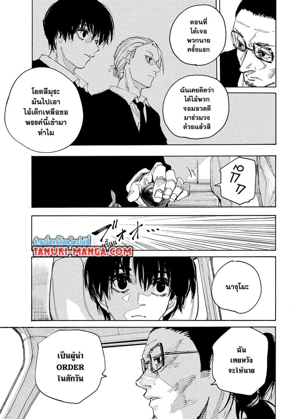 Sakamoto Days ตอนที่ 222 หน้า 9