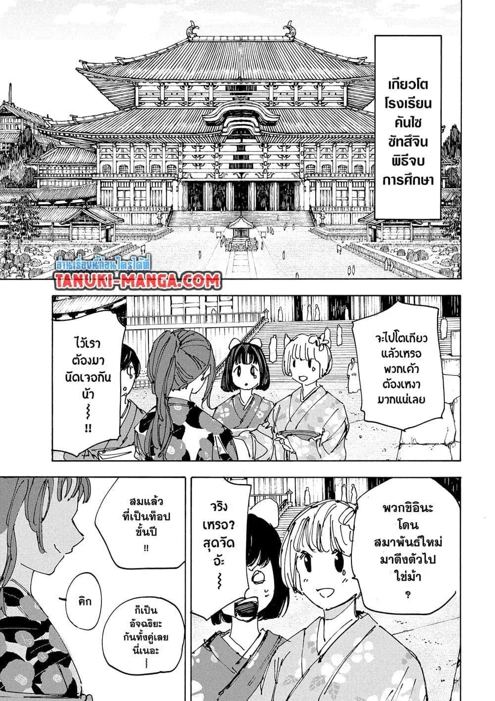 Sakamoto Days ตอนที่ 223 หน้า 12