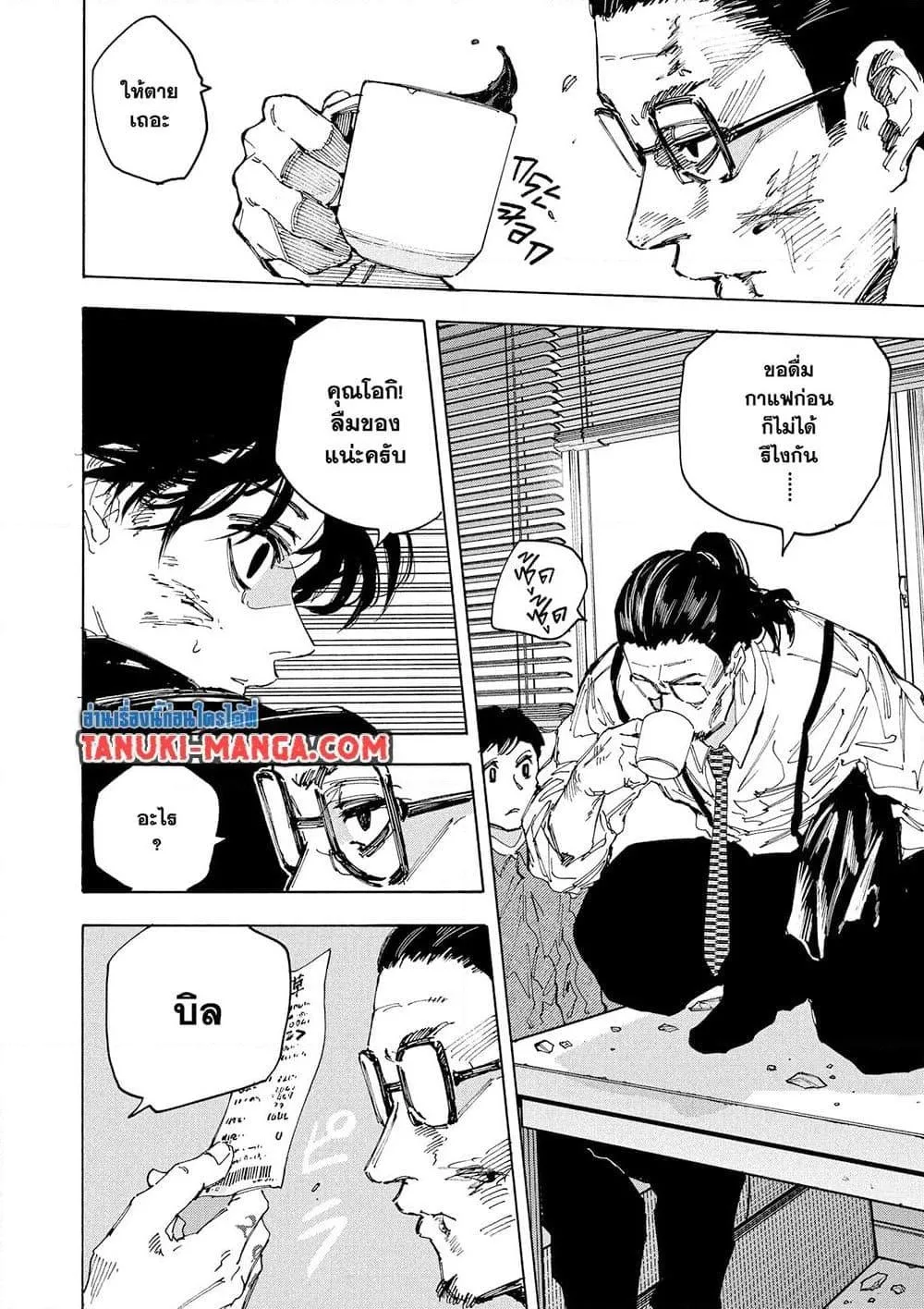 Sakamoto Days ตอนที่ 223 หน้า 4