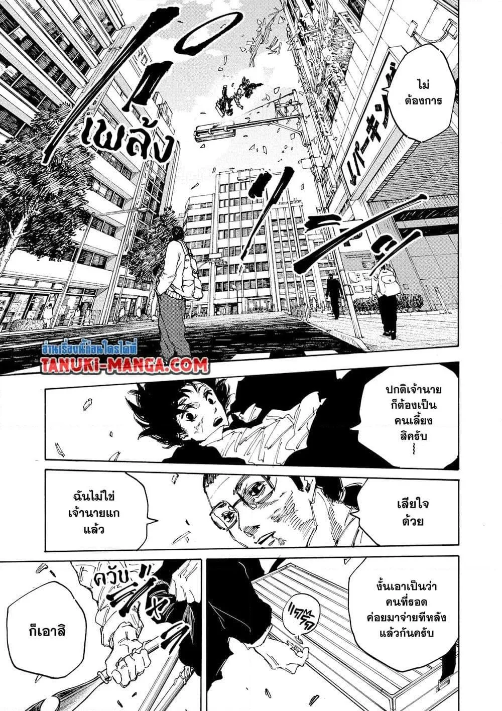 Sakamoto Days ตอนที่ 223 หน้า 5