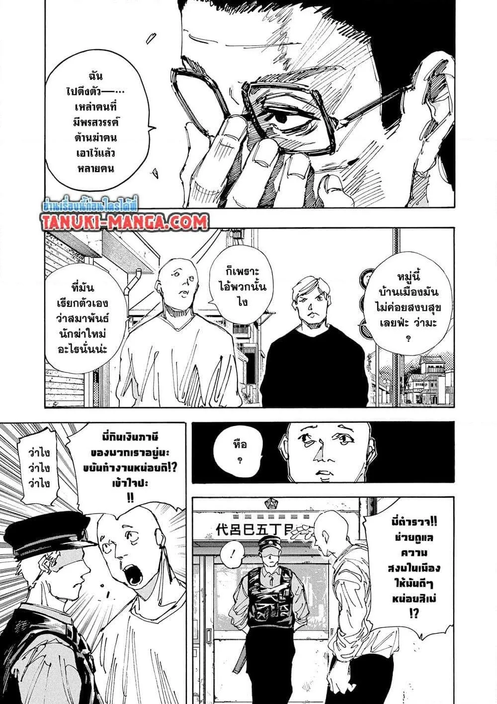 Sakamoto Days ตอนที่ 223 หน้า 8