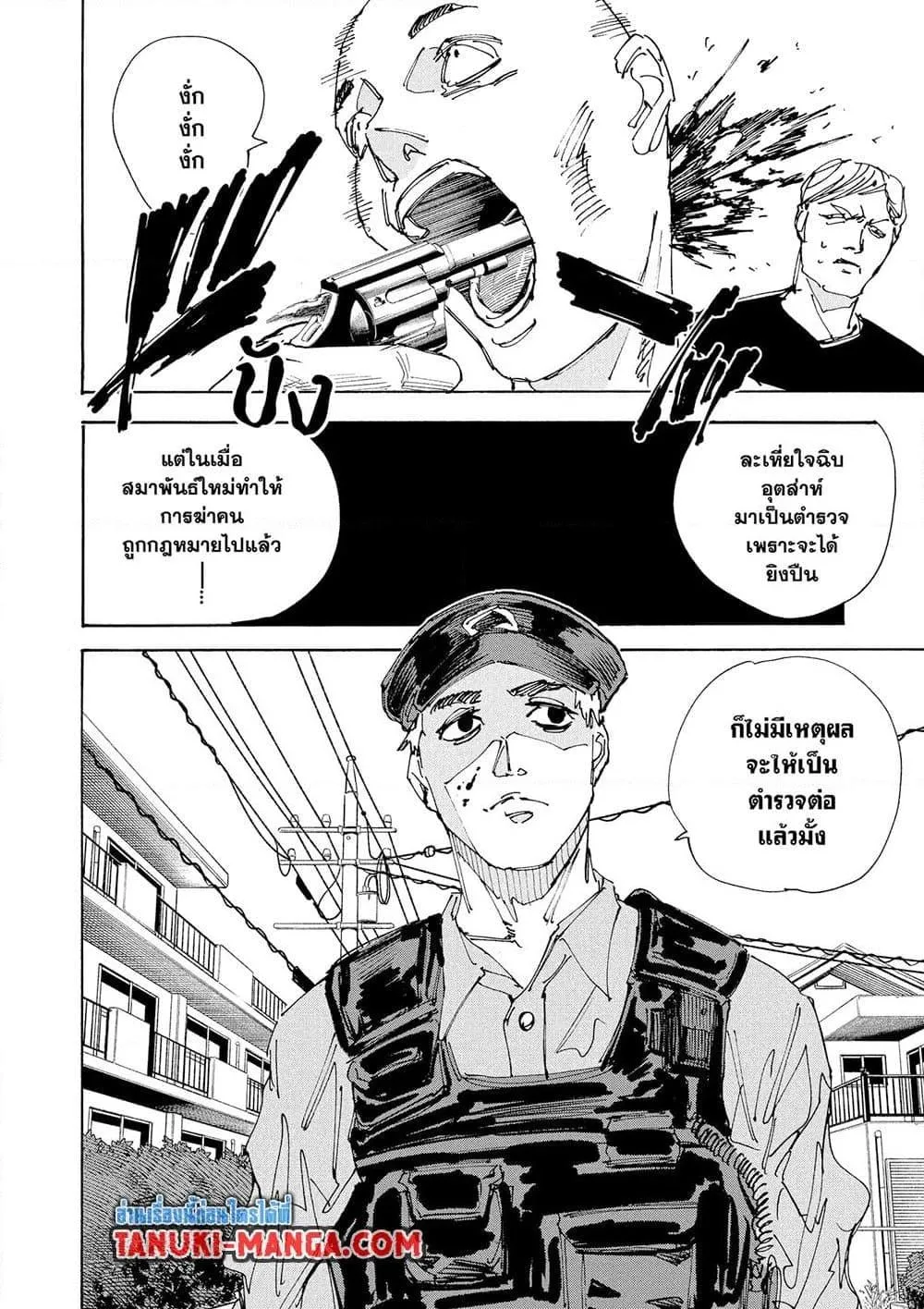 Sakamoto Days ตอนที่ 223 หน้า 9