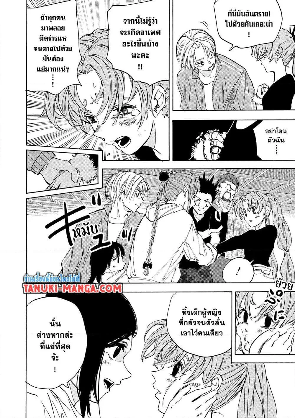 Sakamoto Days ตอนที่ 224 หน้า 10
