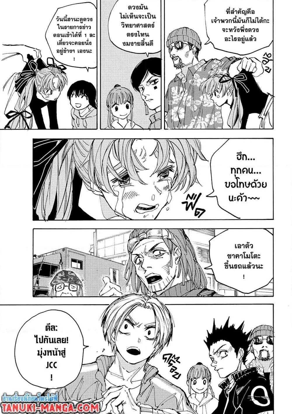 Sakamoto Days ตอนที่ 224 หน้า 11