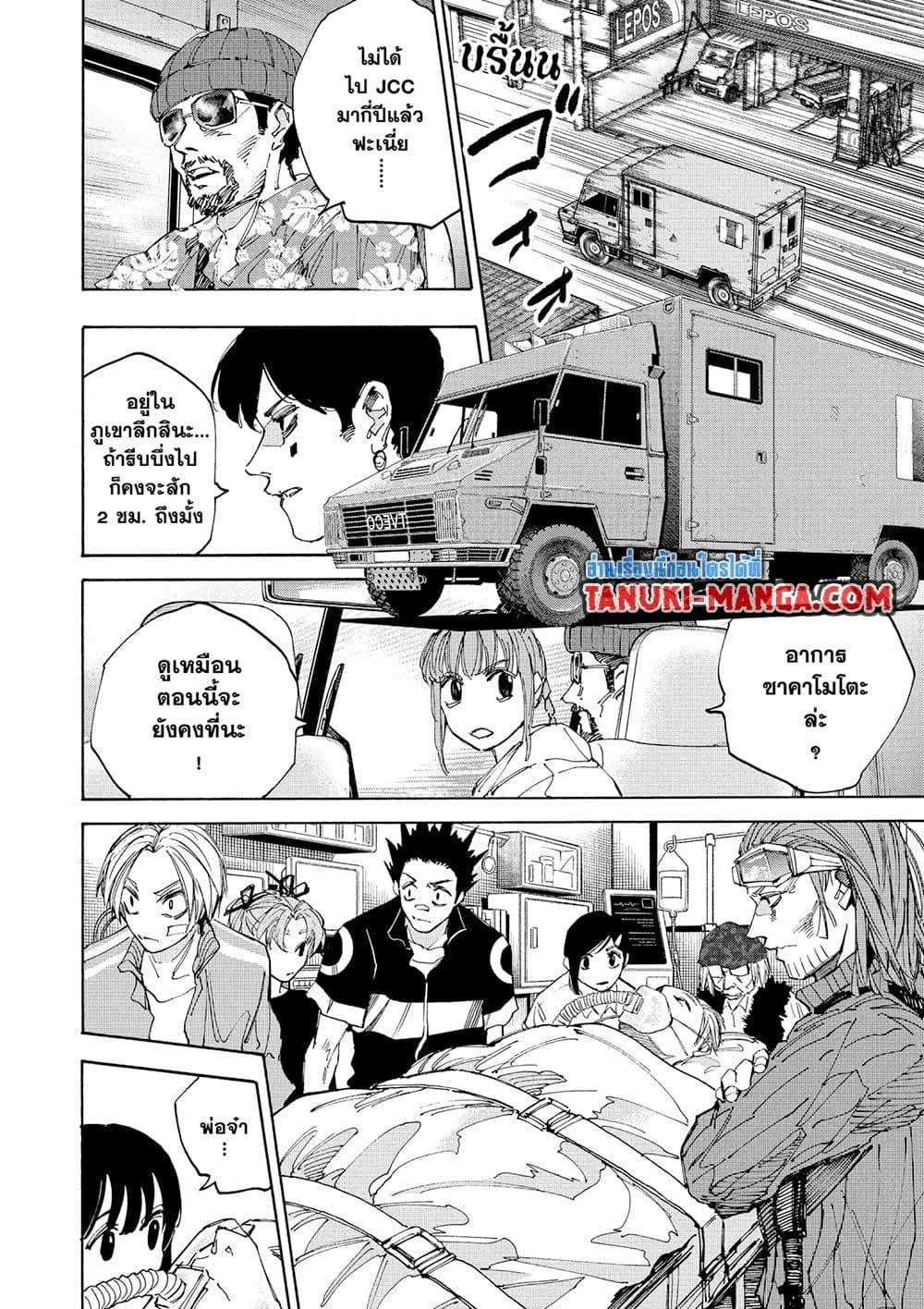 Sakamoto Days ตอนที่ 224 หน้า 12