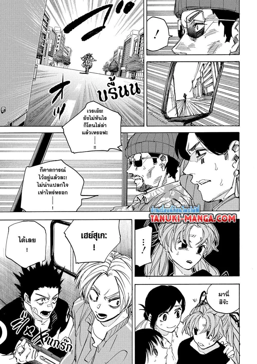 Sakamoto Days ตอนที่ 224 หน้า 13