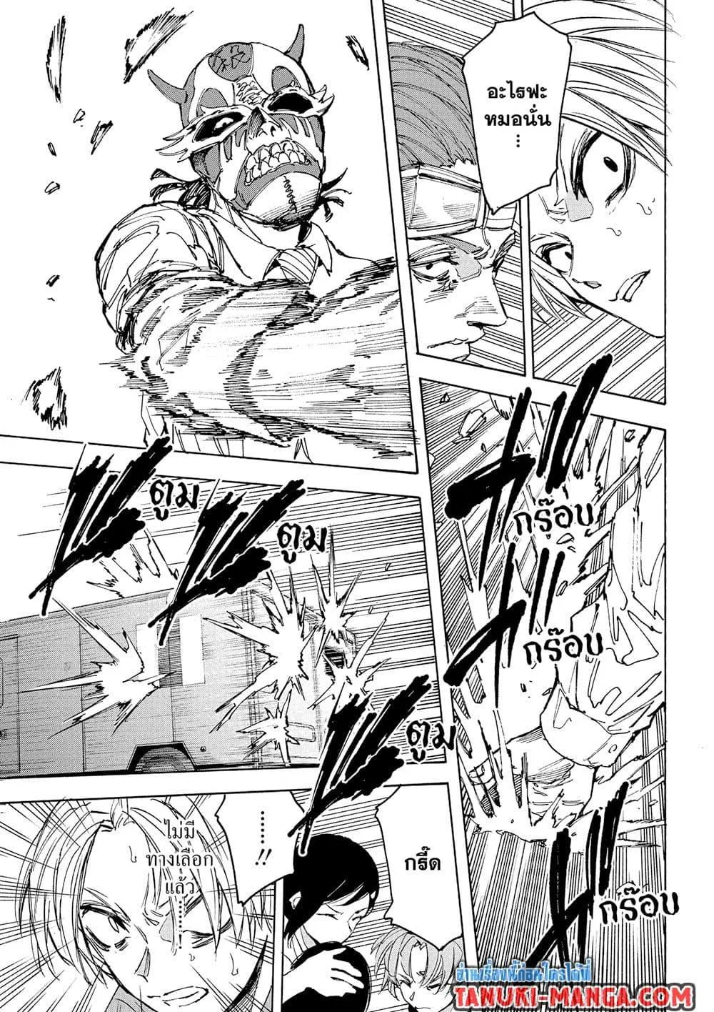 Sakamoto Days ตอนที่ 224 หน้า 15