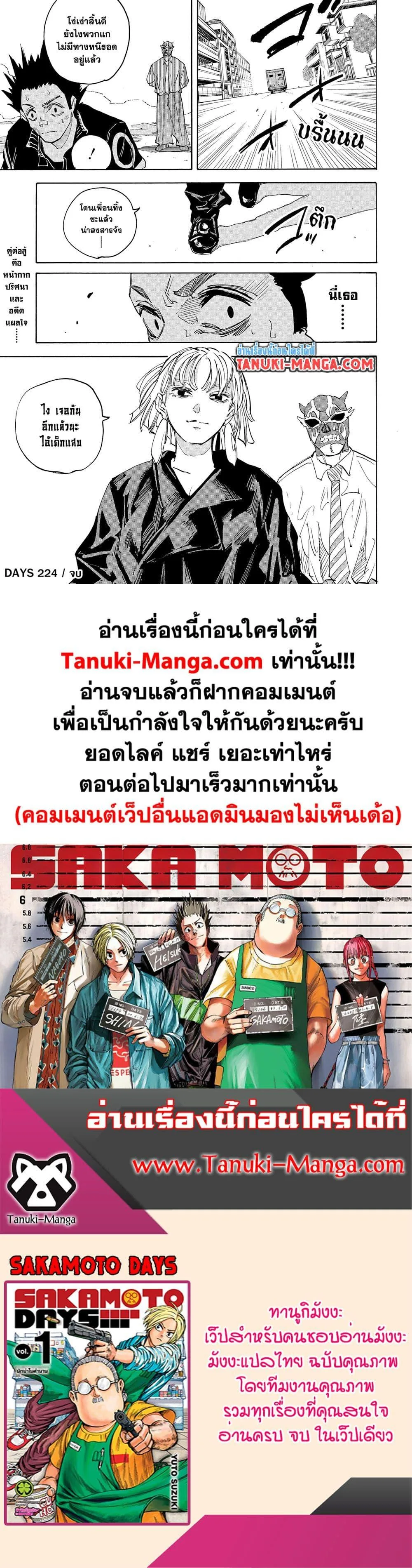 Sakamoto Days ตอนที่ 224 หน้า 18